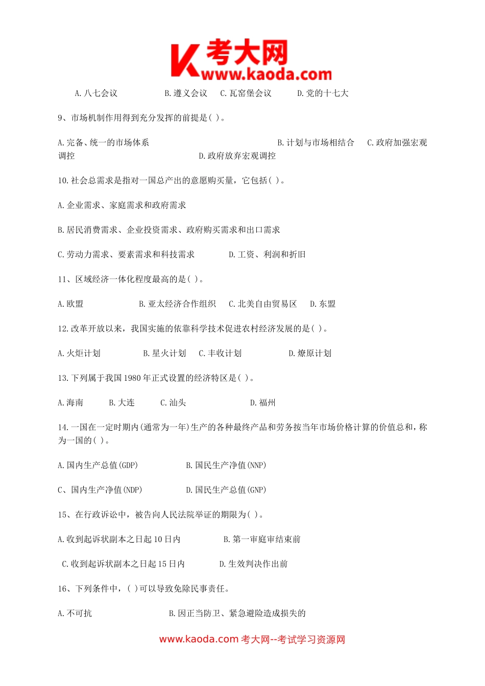 考大网_2014年广东省汕头乡镇事业单位招聘真题kaoda.com.doc_第2页