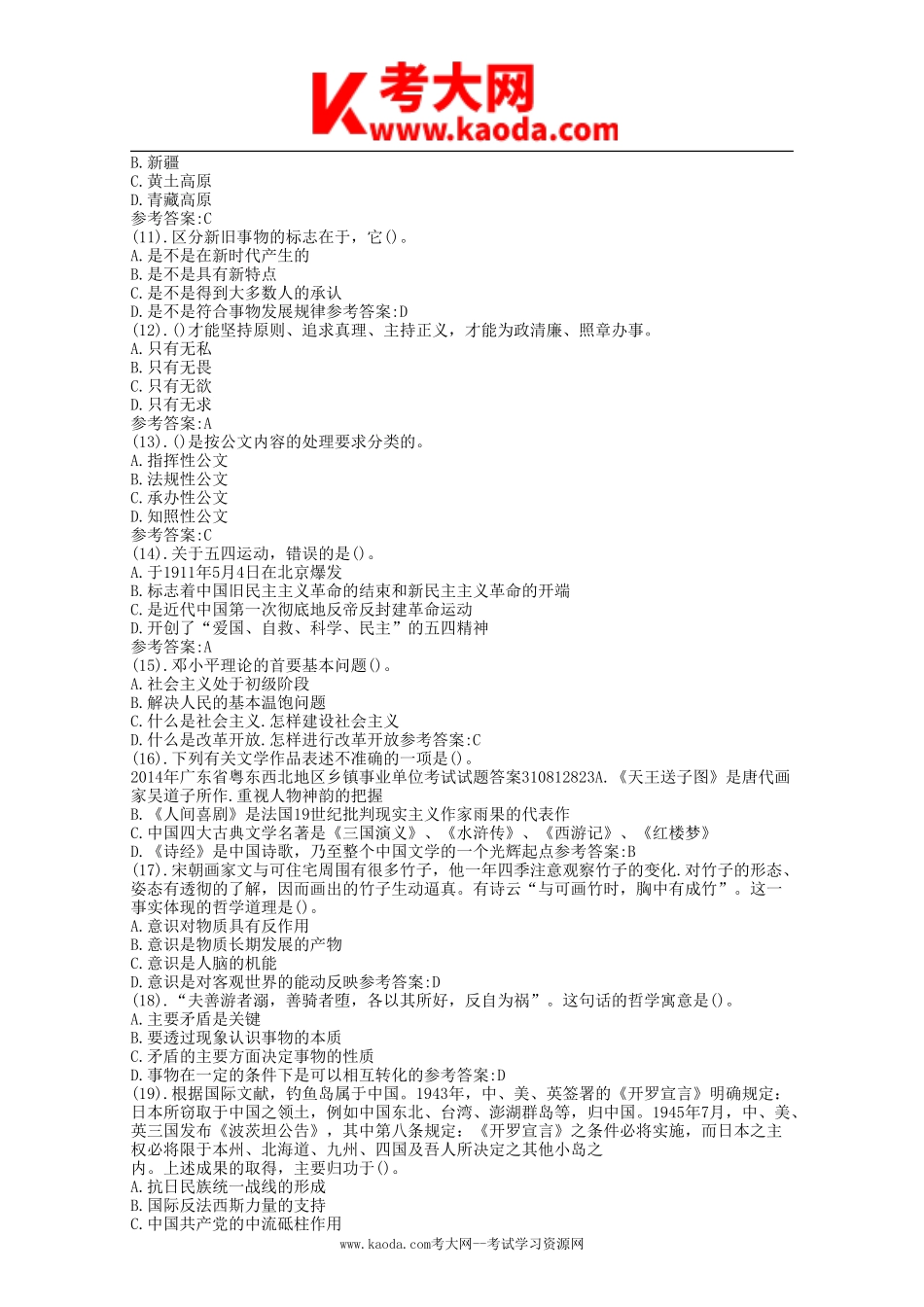 考大网_2014年广东省肇庆市事业单位招聘真题及答案kaoda.com.doc_第2页