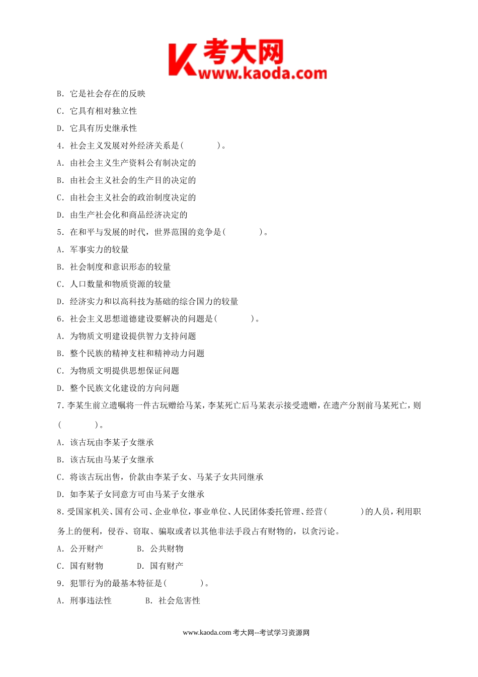 考大网_2015年广东深圳市福田区事业单位招聘真题及答案kaoda.com.doc_第2页