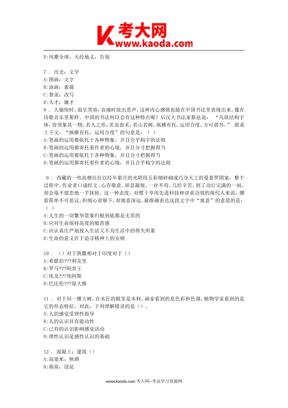 考大网_2015年广东省广州市白云区事业单位招聘考试真题及答案kaoda.com.doc_第2页