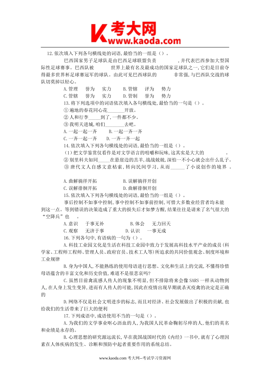考大网_2015年广东省深圳市事业单位招聘管理类考试综合知识及能力知识真题kaoda.com.doc_第2页