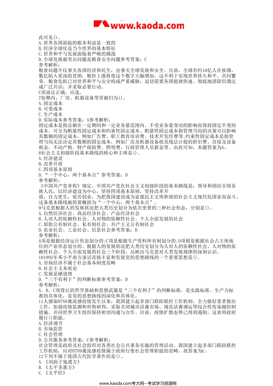 考大网_2015年广东省肇庆市鼎湖区事业单位招聘真题及答案kaoda.com.doc_第2页