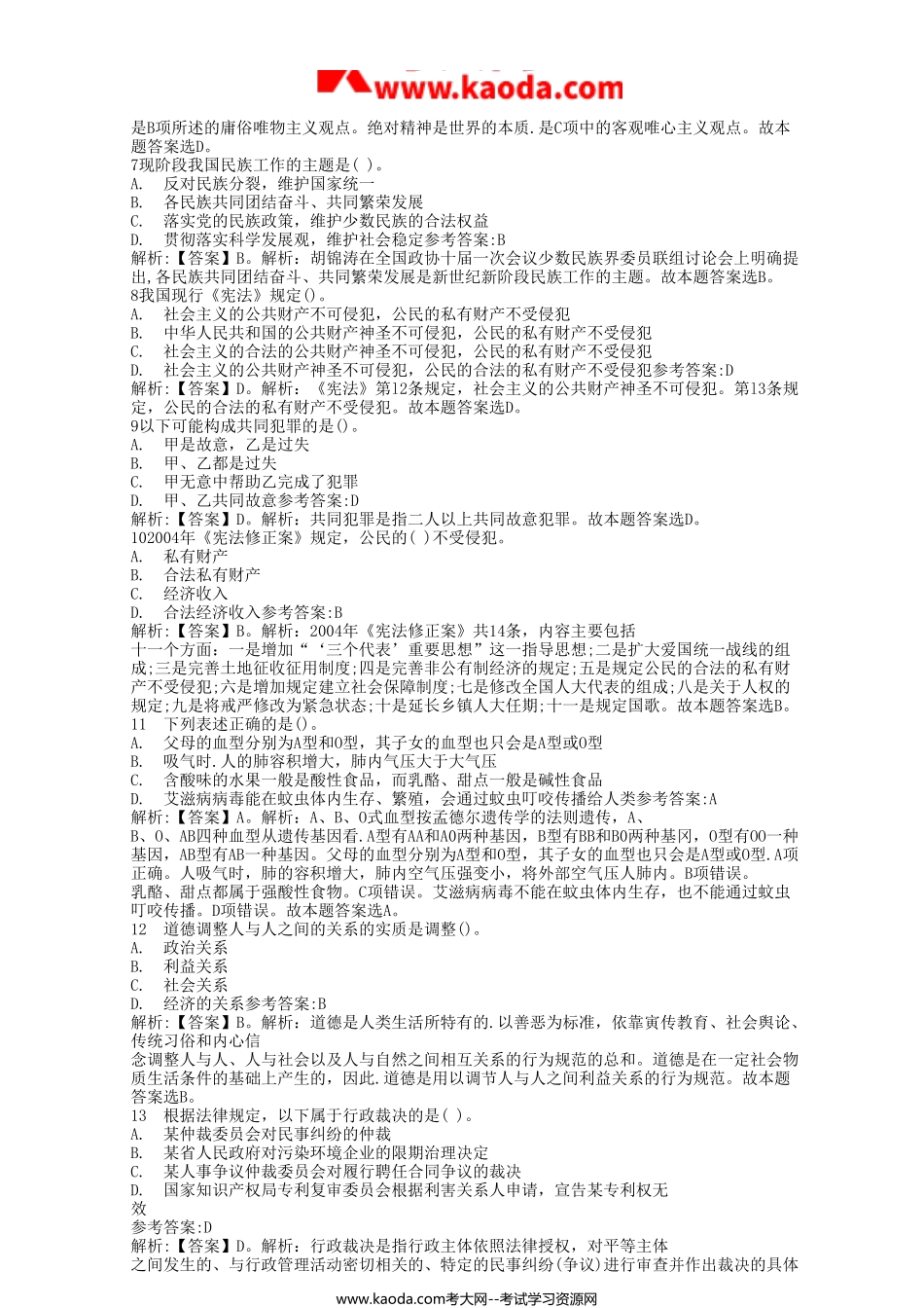 考大网_2015年广东省肇庆市四会市事业单位招聘真题及答案kaoda.com.doc_第2页