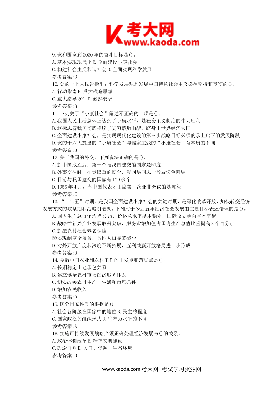考大网_2016年广东省广州白云区事业单位招聘真题及答案kaoda.com.doc_第2页