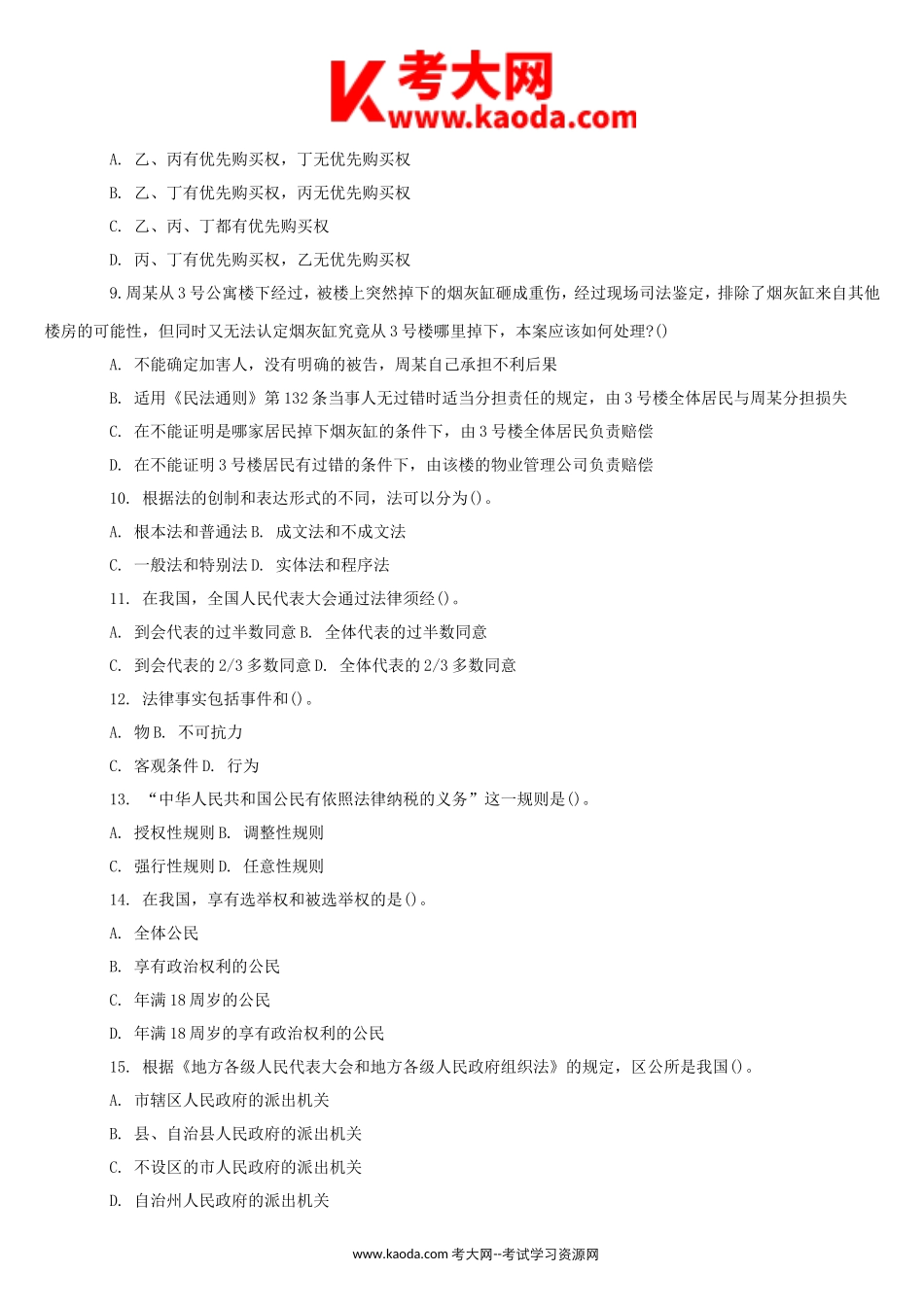 考大网_2016年广东省茂名事业单位真题及答案kaoda.com.doc_第2页
