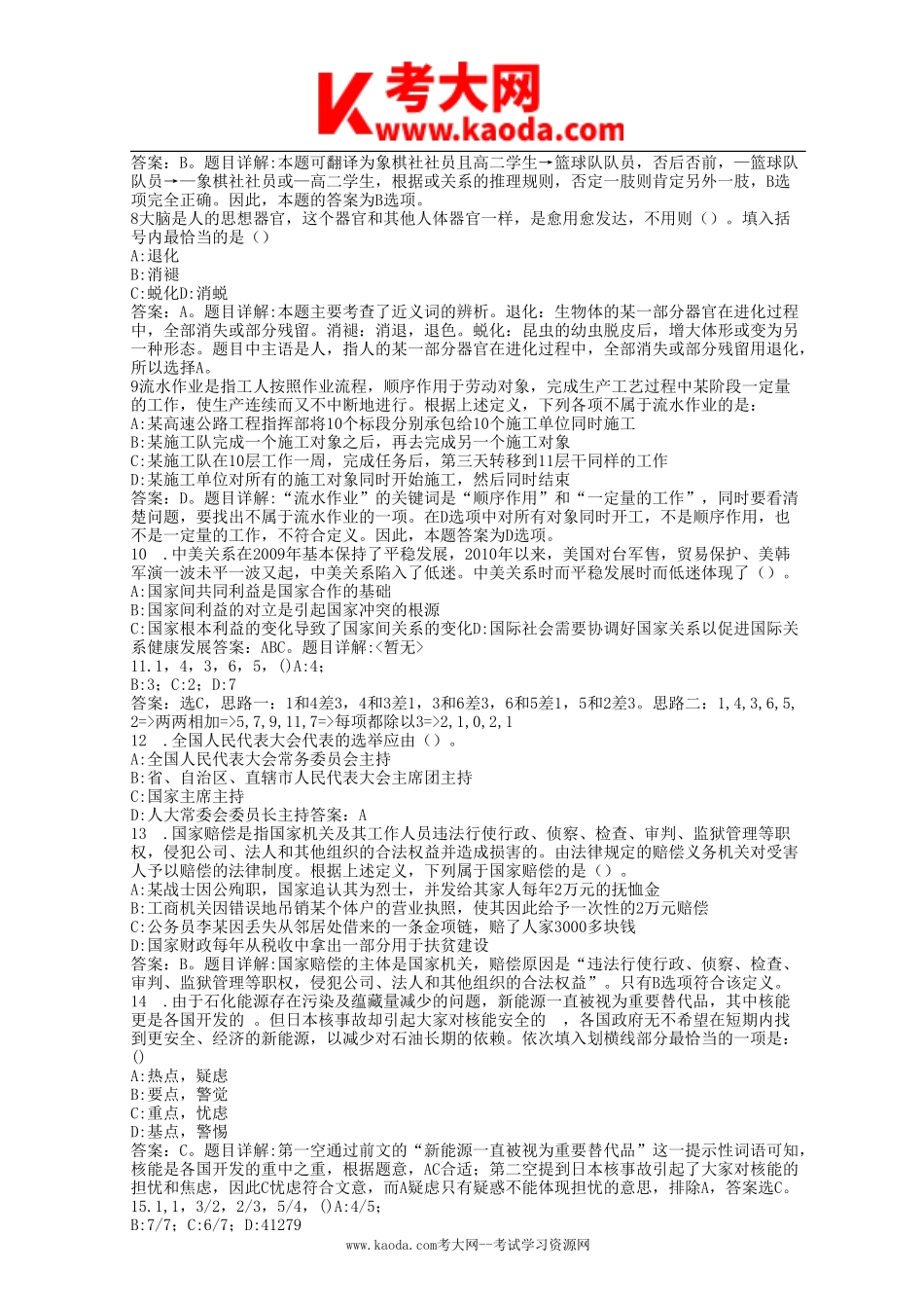 考大网_2016年广东省肇庆事业单位招聘真题及答案kaoda.com.doc_第2页