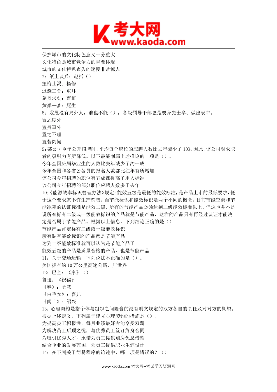 考大网_2017年广东省汕头市事业单位招聘考试真题kaoda.com.doc_第2页