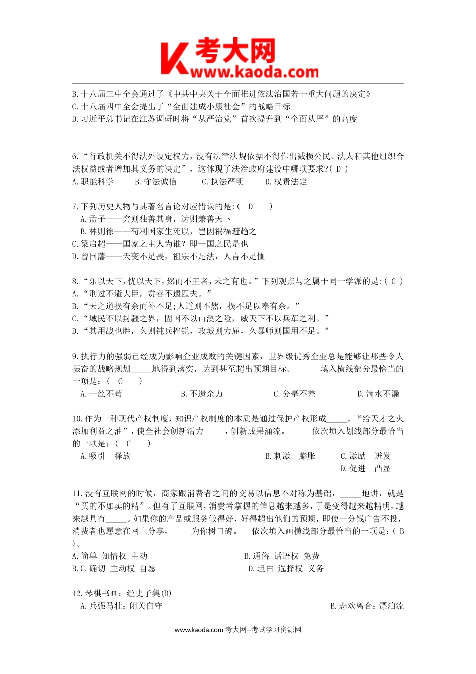 考大网_2017年广东省烟草校园招聘真题及答案kaoda.com.doc_第2页
