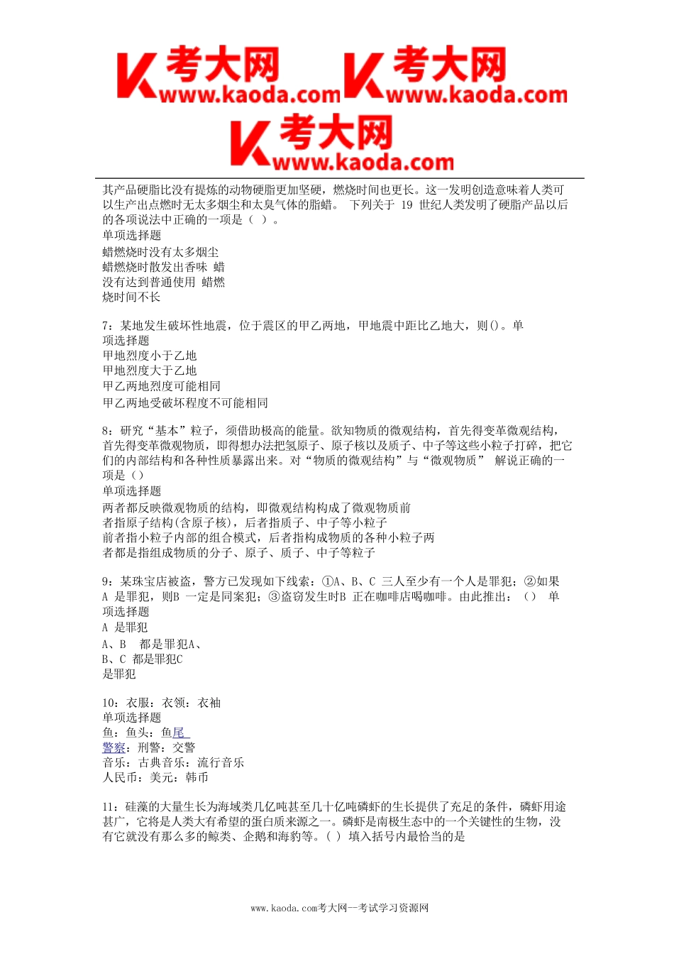 考大网_2017年广东省肇庆事业单位招聘考试真题及答案kaoda.com.doc_第2页