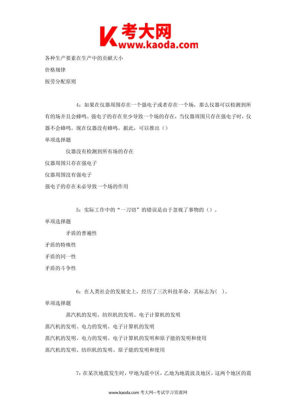 考大网_2018年广东汕头潮阳事业单位招聘考试真题及答案解析kaoda.com.doc_第2页