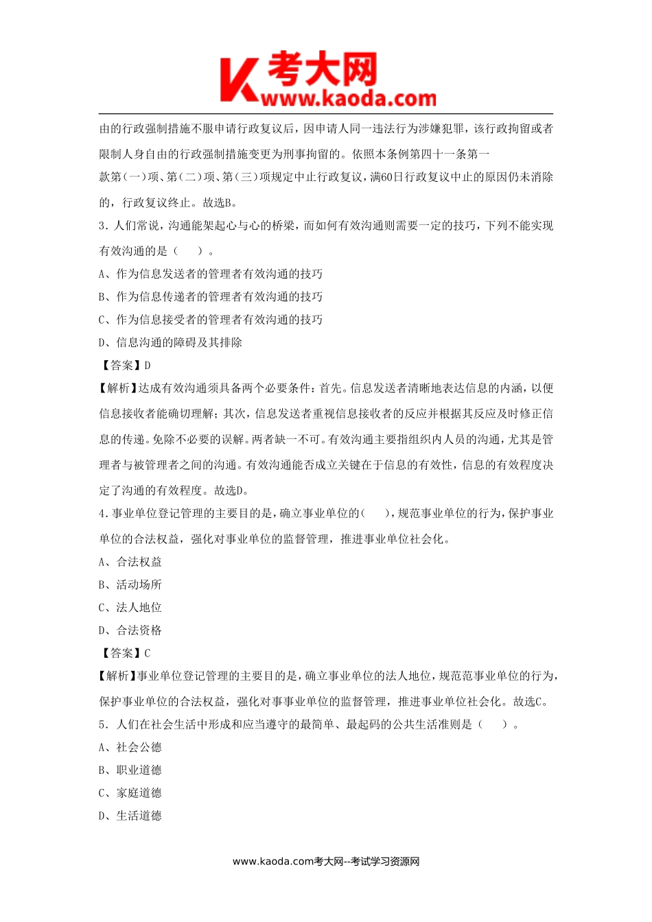 考大网_2019年广东潮州市饶平县事业单位公共基础知识真题及答案解析kaoda.com.doc_第2页