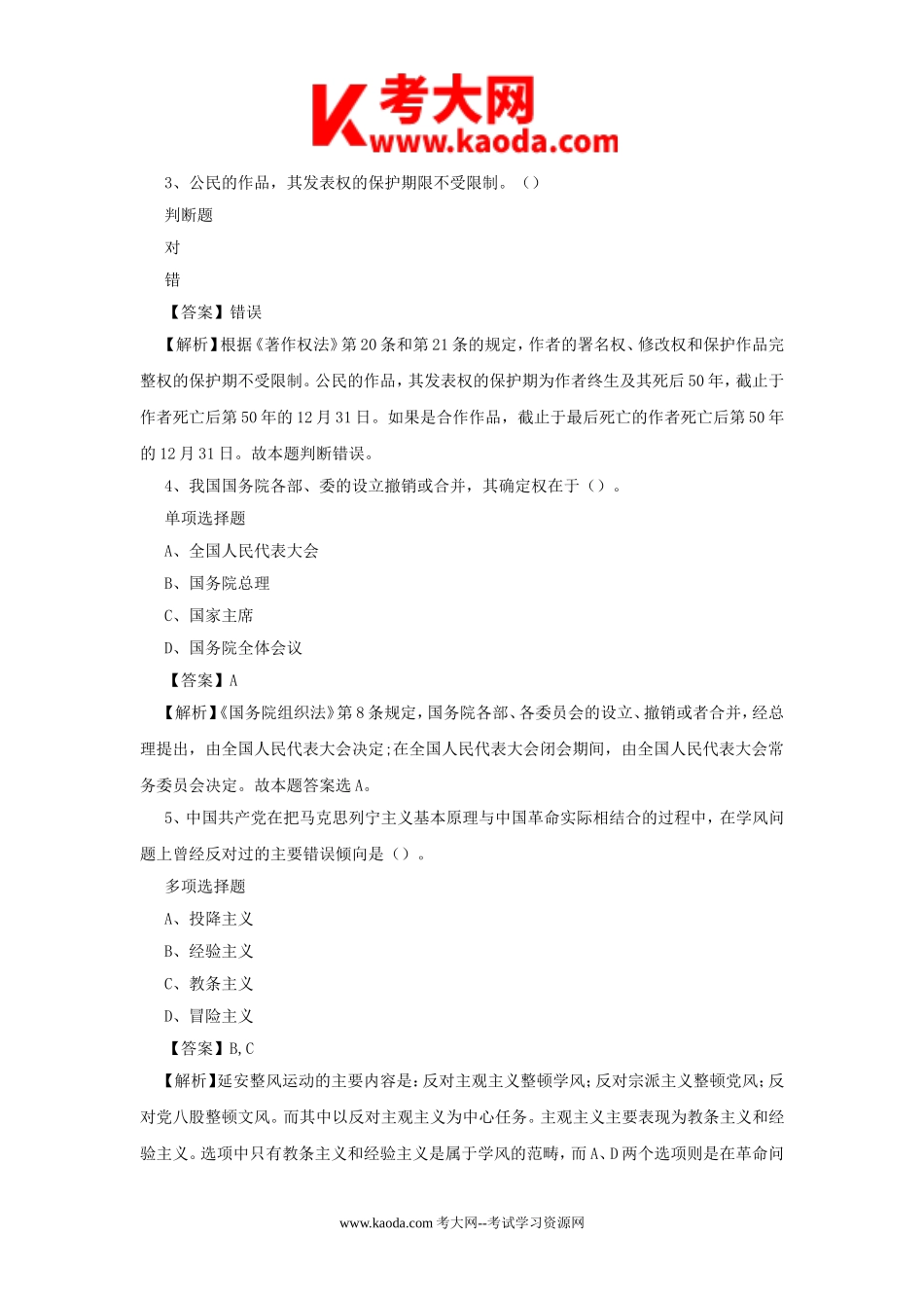 考大网_2019年广东东莞市虎门镇事业单位招聘真题及答案解析kaoda.com.doc_第2页