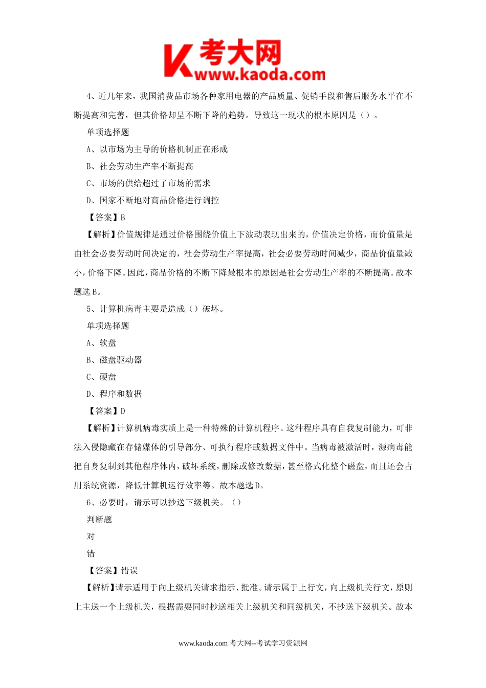 考大网_2019年广东东莞市事业单位招聘真题及答案解析kaoda.com.doc_第2页
