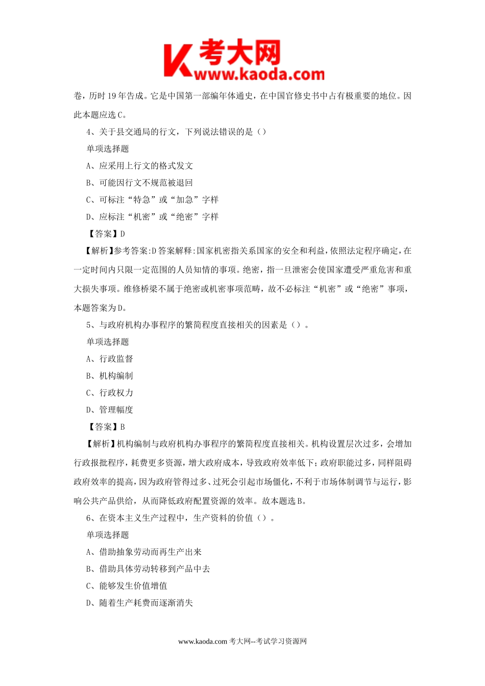 考大网_2019年广东广州荔湾区事业单位招聘真题及答案解析kaoda.com.doc_第2页