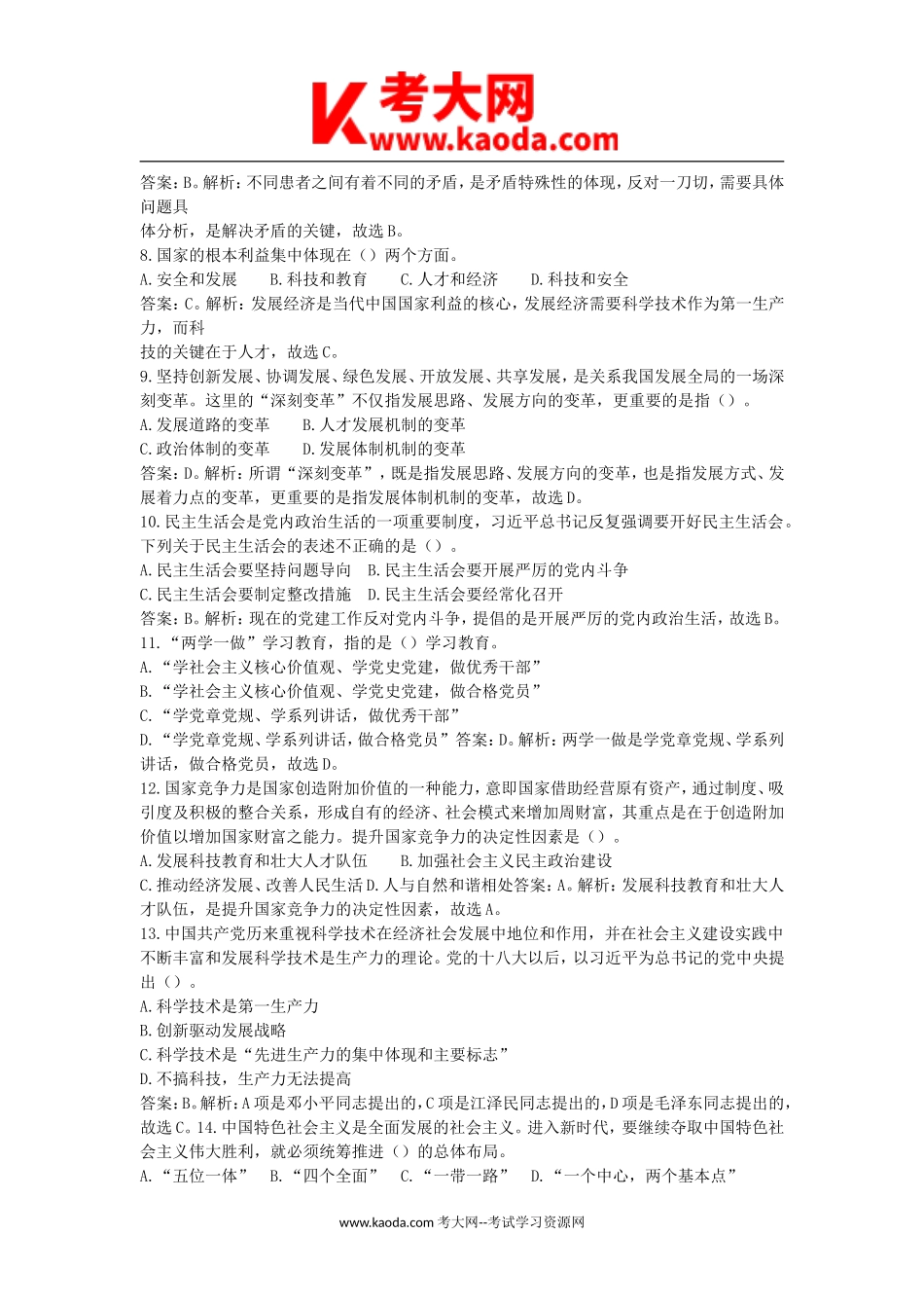 考大网_2019年广东省广州市海珠区事业单位招聘真题及答案kaoda.com.doc_第2页