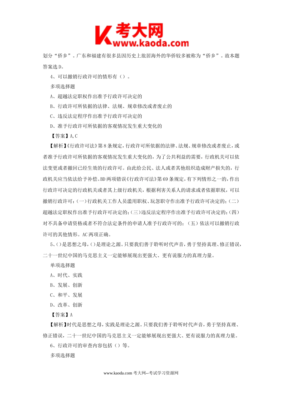 考大网_2019年广东肇庆市端州区事业单位招聘真题及答案解析kaoda.com.doc_第2页