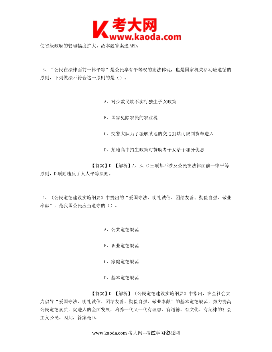 考大网_2019年广东珠海市斗门区事业单位招聘真题及答案解析kaoda.com.doc_第2页