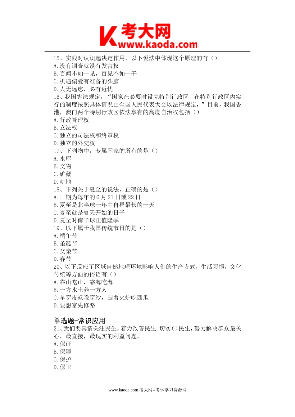 考大网2015年广东省粤东西北事业单位综合类招聘考试真题kaoda.com.doc_第2页