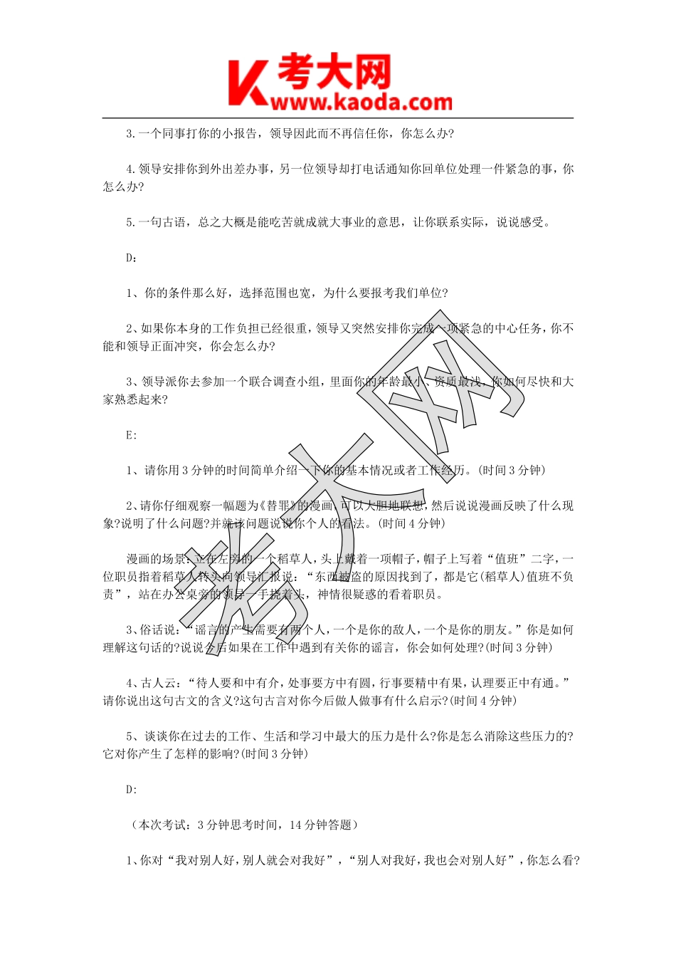 考大网_2006年广西事业单位招聘面试真题kaoda.com.doc_第2页