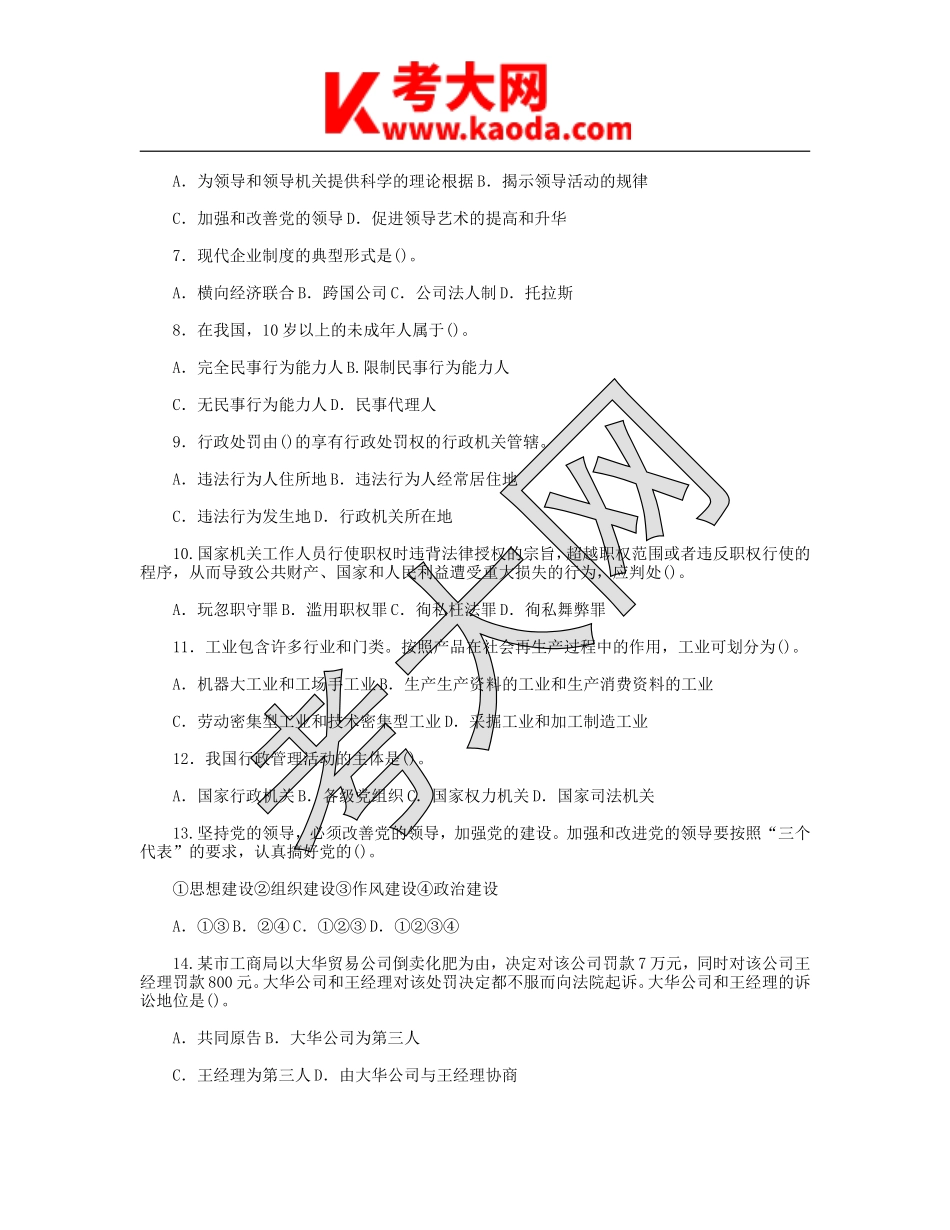考大网_2009年广西事业单位招聘公共基础知识真题及答案kaoda.com.doc_第2页