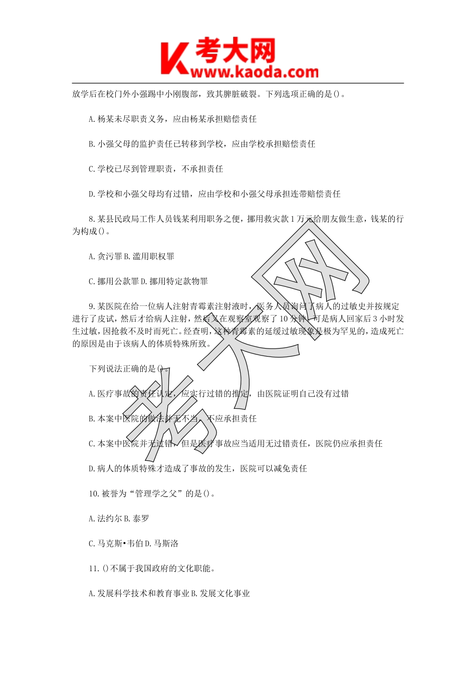 考大网_2010年广西河池市事业单位招聘公共基础知识真题kaoda.com.doc_第2页
