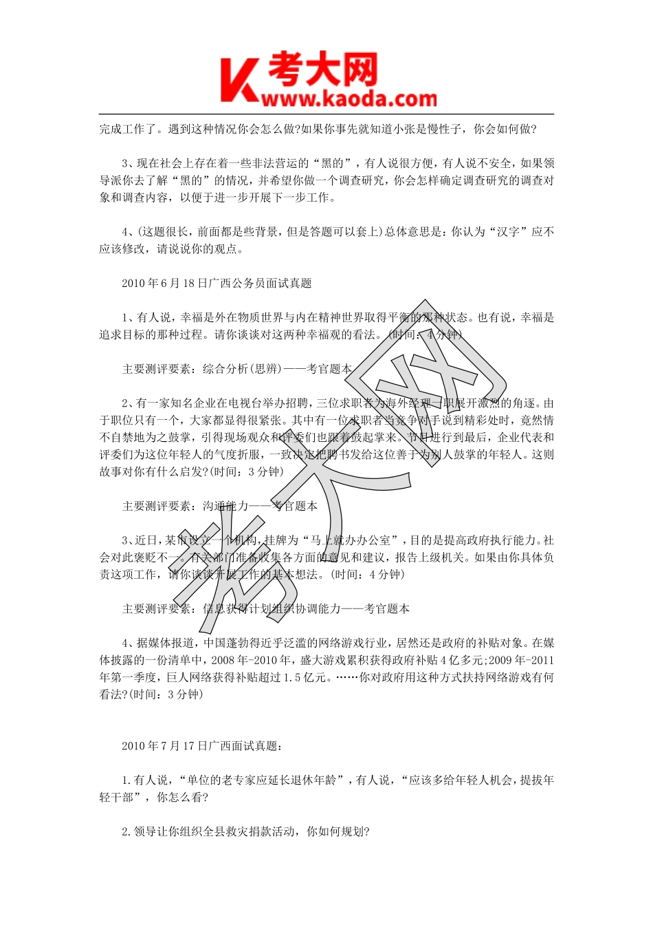 考大网_2010年广西事业单位招聘面试真题kaoda.com.doc_第2页