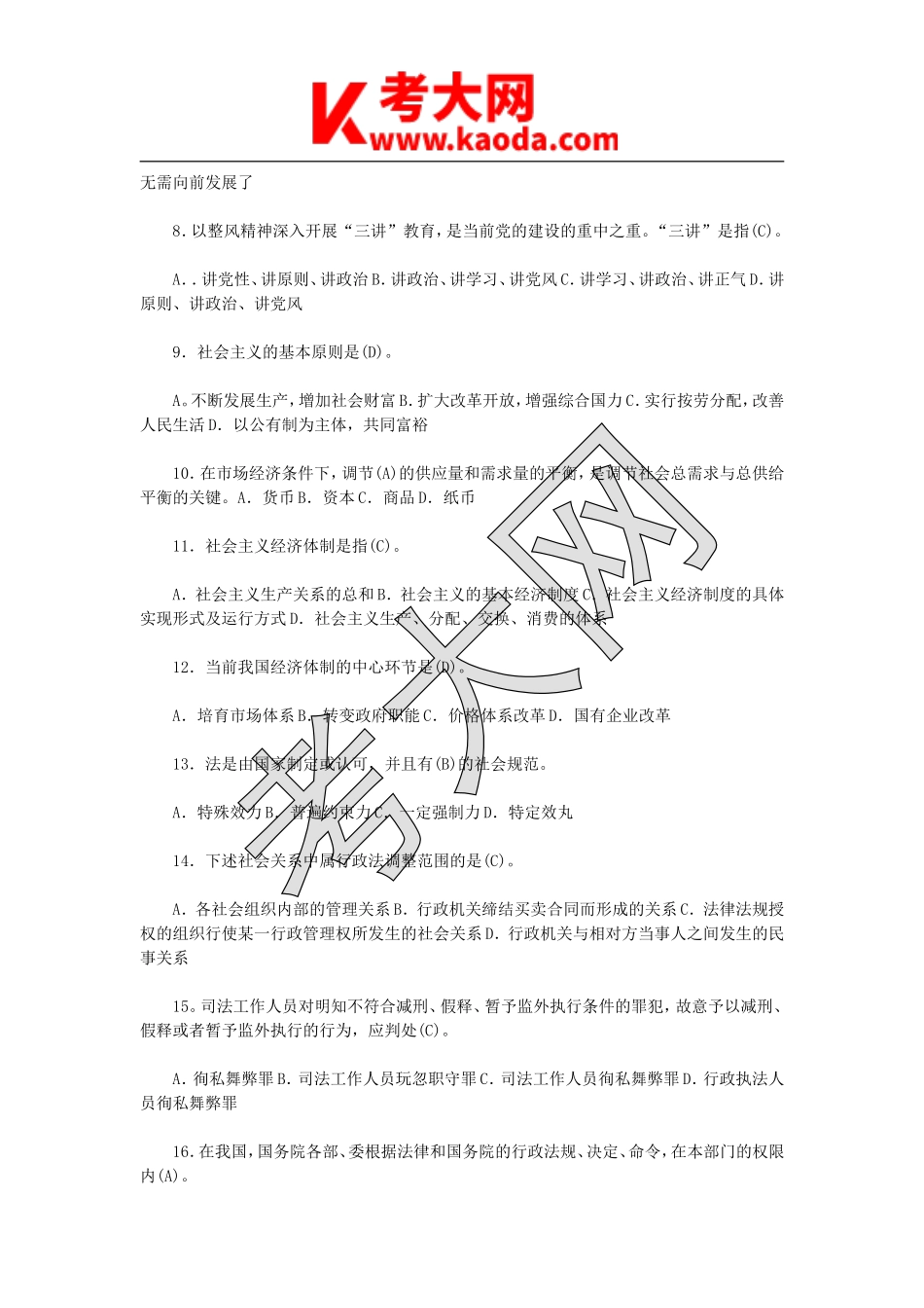 考大网_2010年广西事业单位招聘真题及答案kaoda.com.doc_第2页