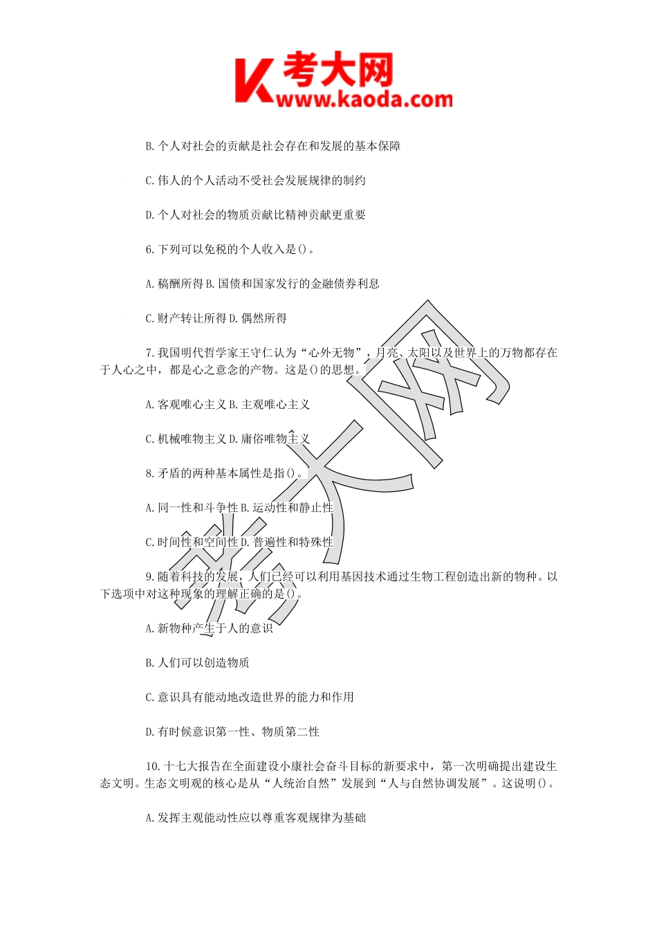 考大网_2011年广西崇左市事业单位招聘公共基础知识真题kaoda.com.doc_第2页