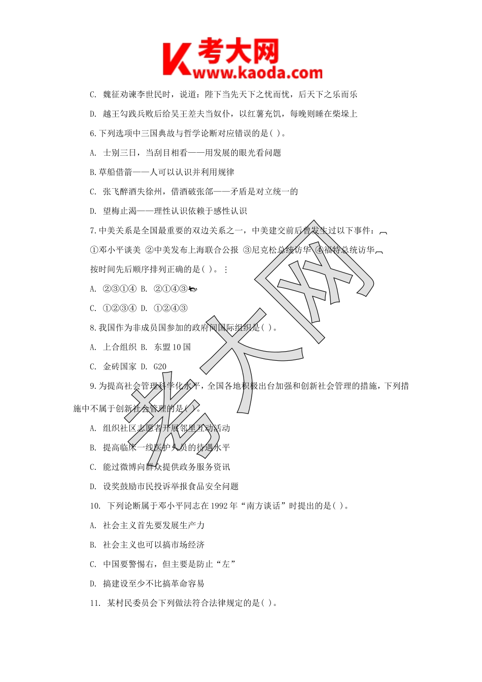 考大网_2012年广西事业单位招聘行测真题及答案kaoda.com.doc_第2页