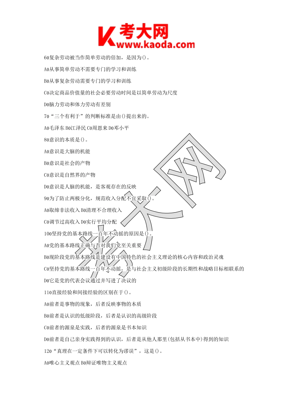 考大网_2013年广西贺州市事业单位招聘真题及答案kaoda.com.doc_第2页