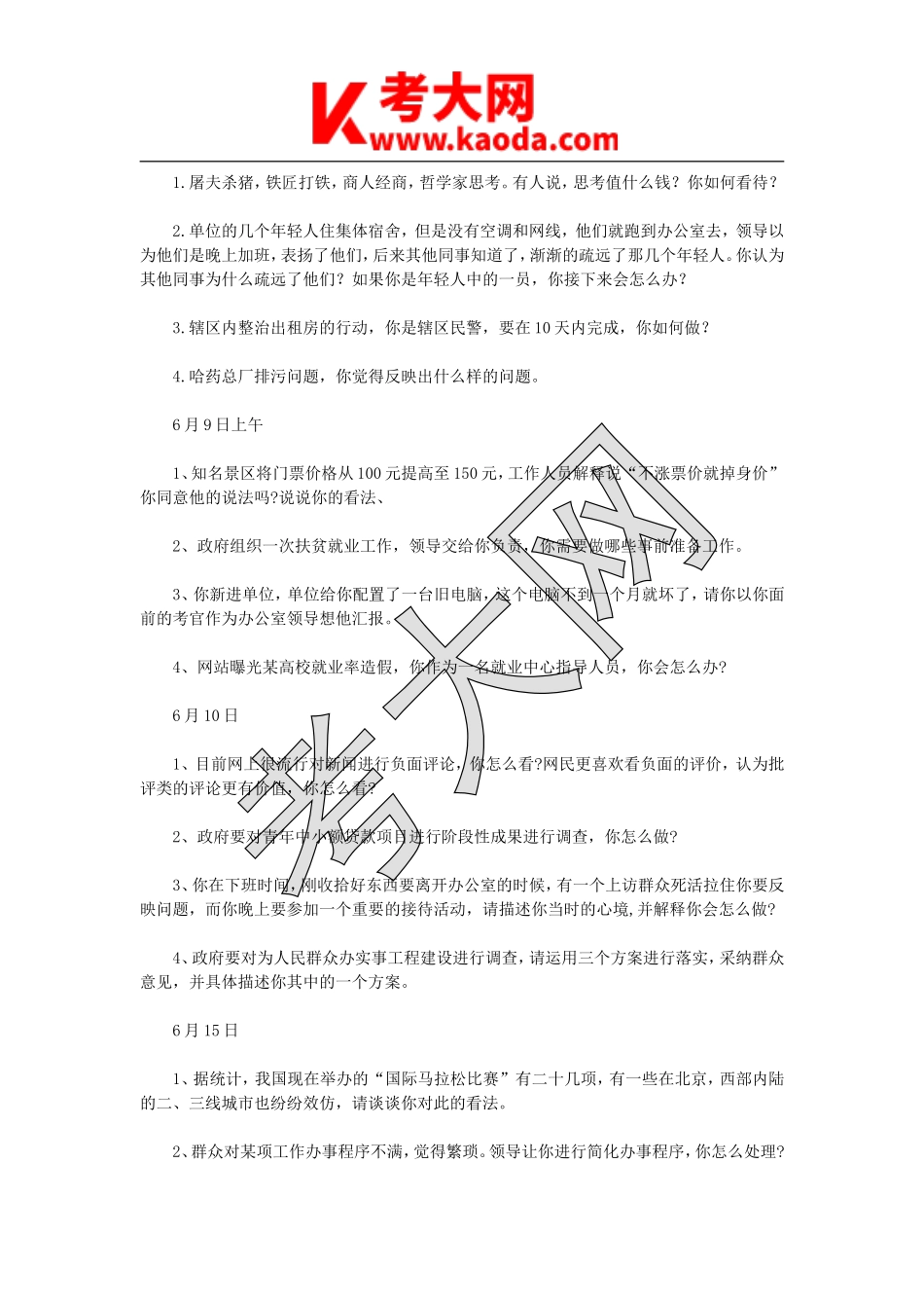 考大网_2013年广西事业单位招聘面试真题kaoda.com.doc_第2页