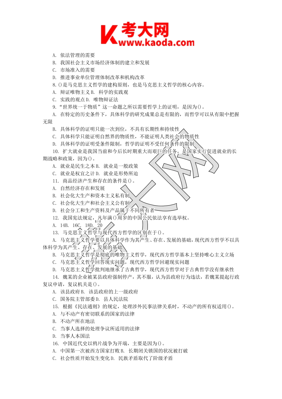 考大网_2014年广西百色市事业单位招聘真题kaoda.com.doc_第2页