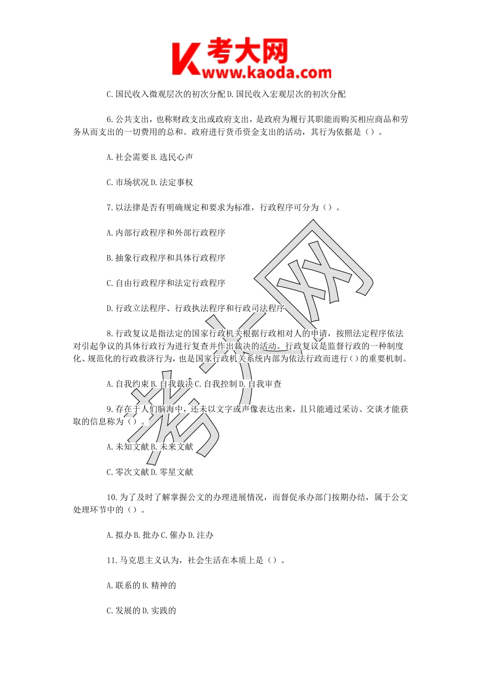考大网_2014年广西百色事业单位招聘行测真题及答案kaoda.com.doc_第2页