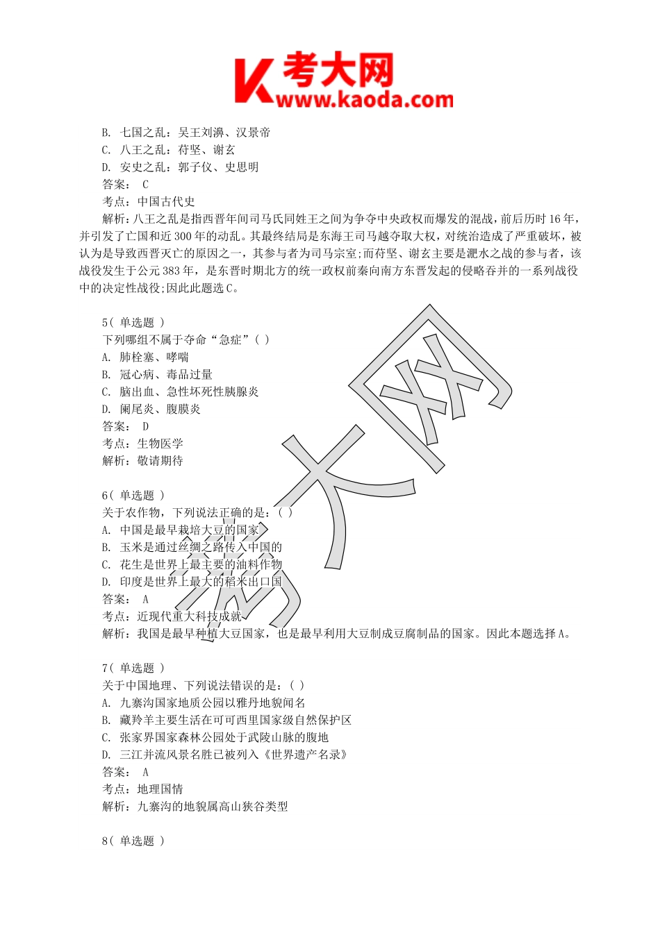 考大网_2014年广西桂林事业单位招聘行测真题及答案kaoda.com.doc_第2页