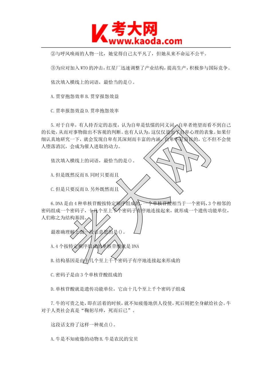 考大网_2014年广西河池事业单位招聘真题kaoda.com.doc_第2页