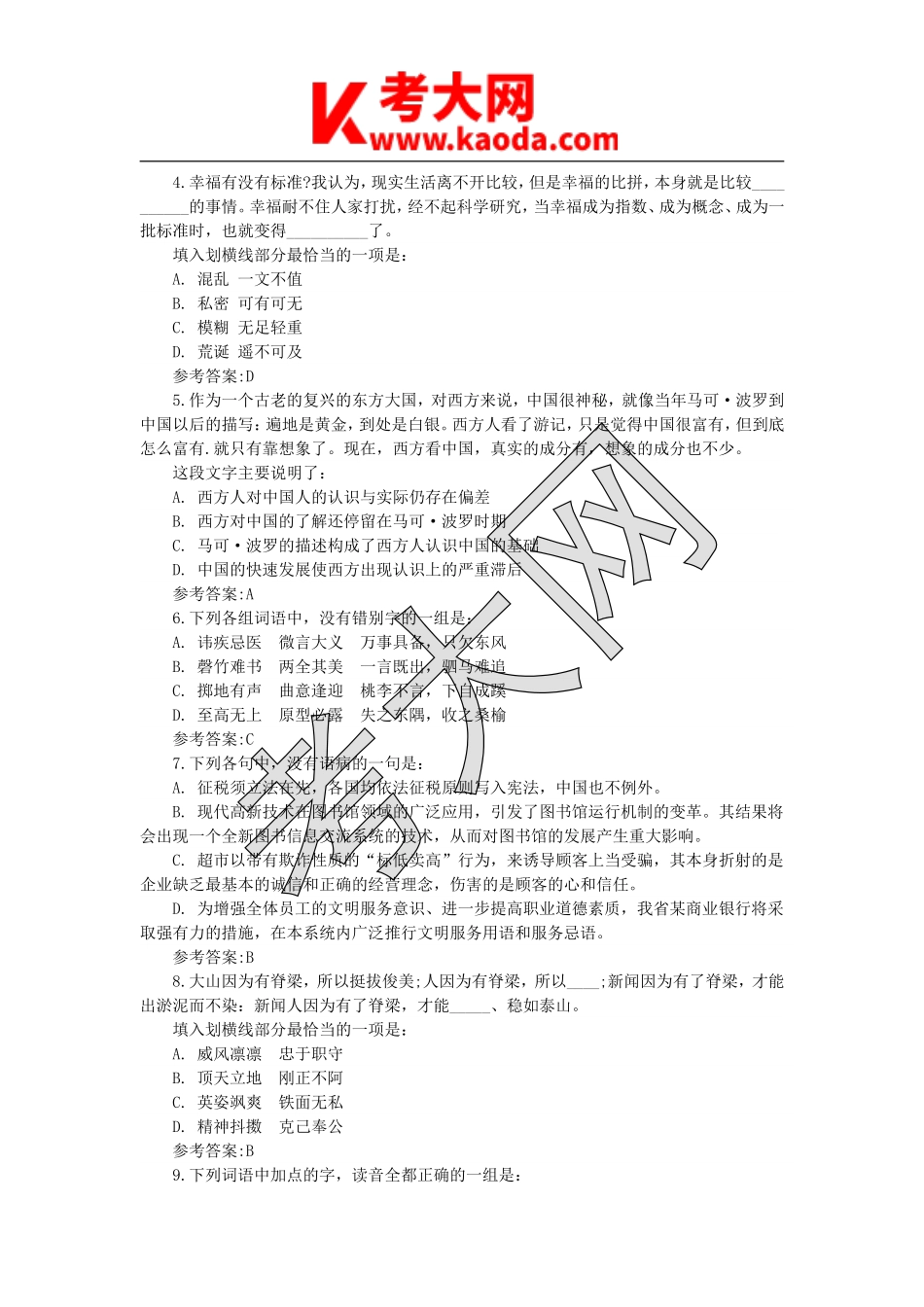 考大网_2014年广西事业单位招聘行测真题及答案kaoda.com.doc_第2页
