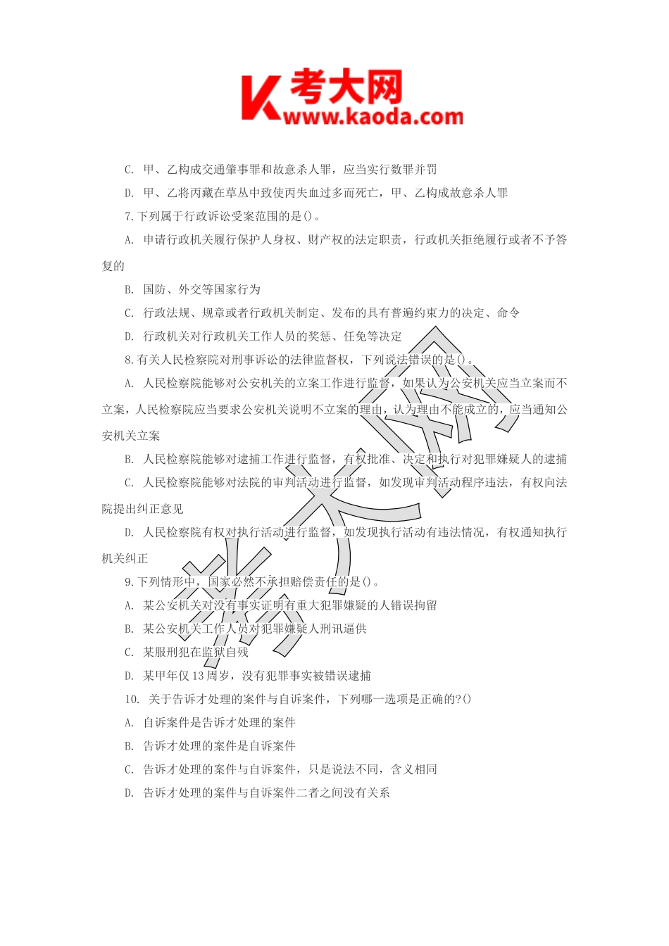 考大网_2014年广西梧州市事业单位招聘真题及答案解析kaoda.com.doc_第2页