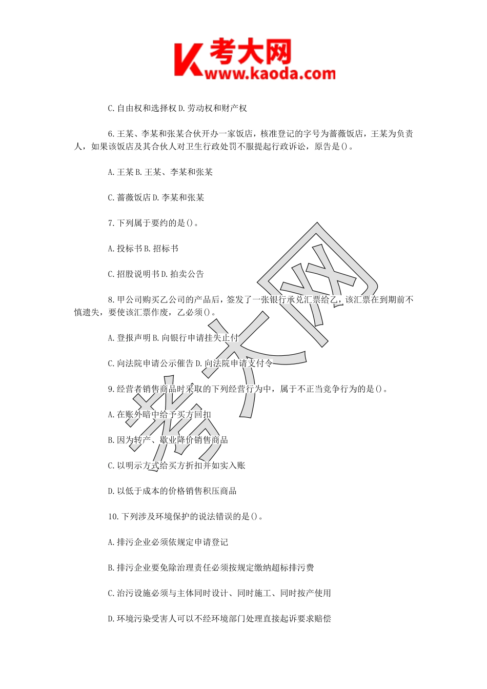 考大网_2014年广西玉林事业单位招聘公共基础知识真题kaoda.com.doc_第2页