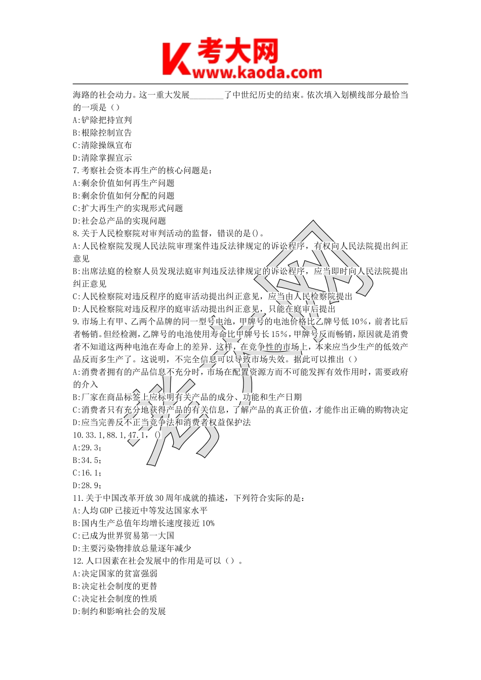 考大网_2015年广西百色事业单位招聘真题及答案kaoda.com.doc_第2页