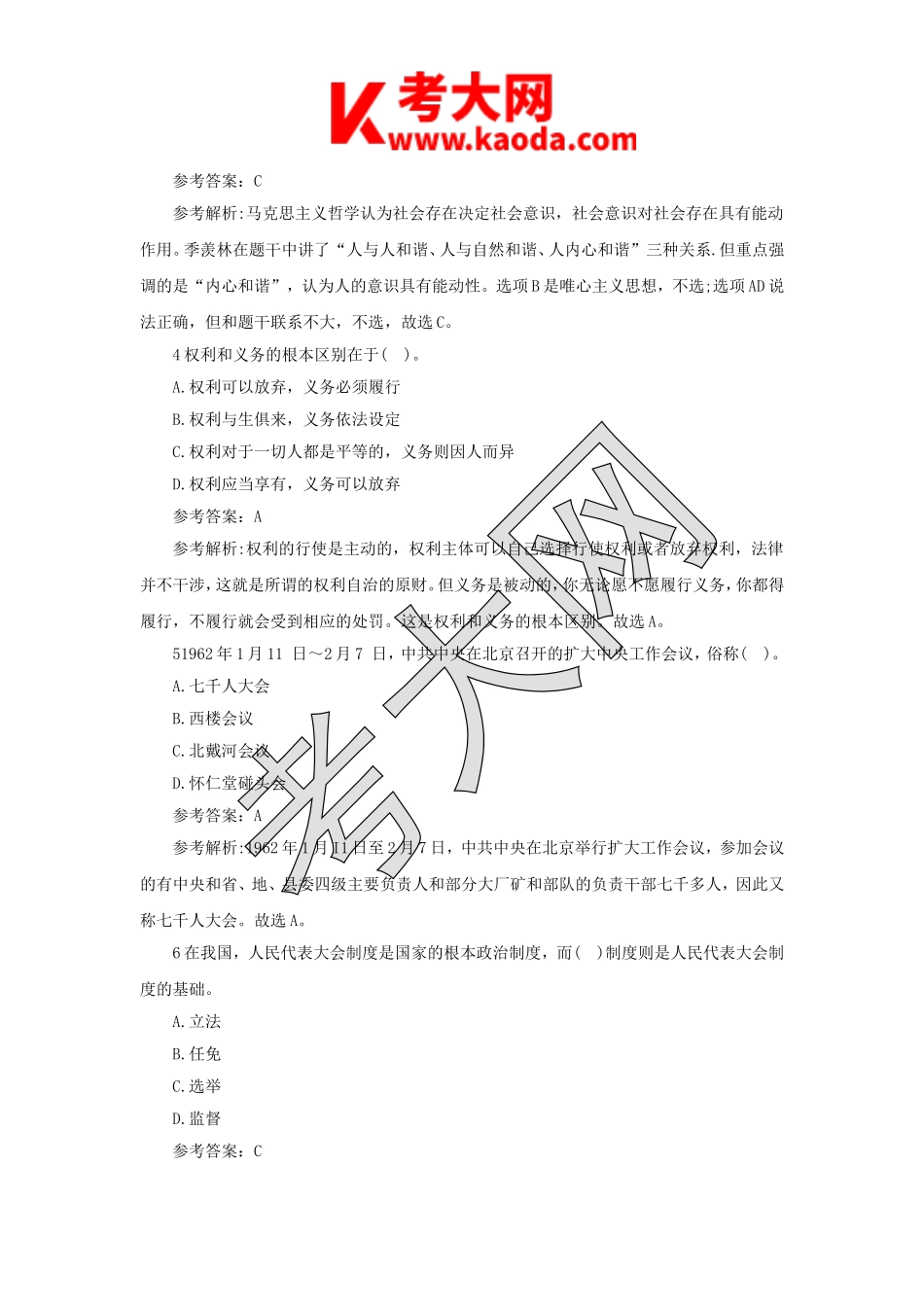 考大网_2015年广西桂林事业单位招聘真题及答案kaoda.com.doc_第2页