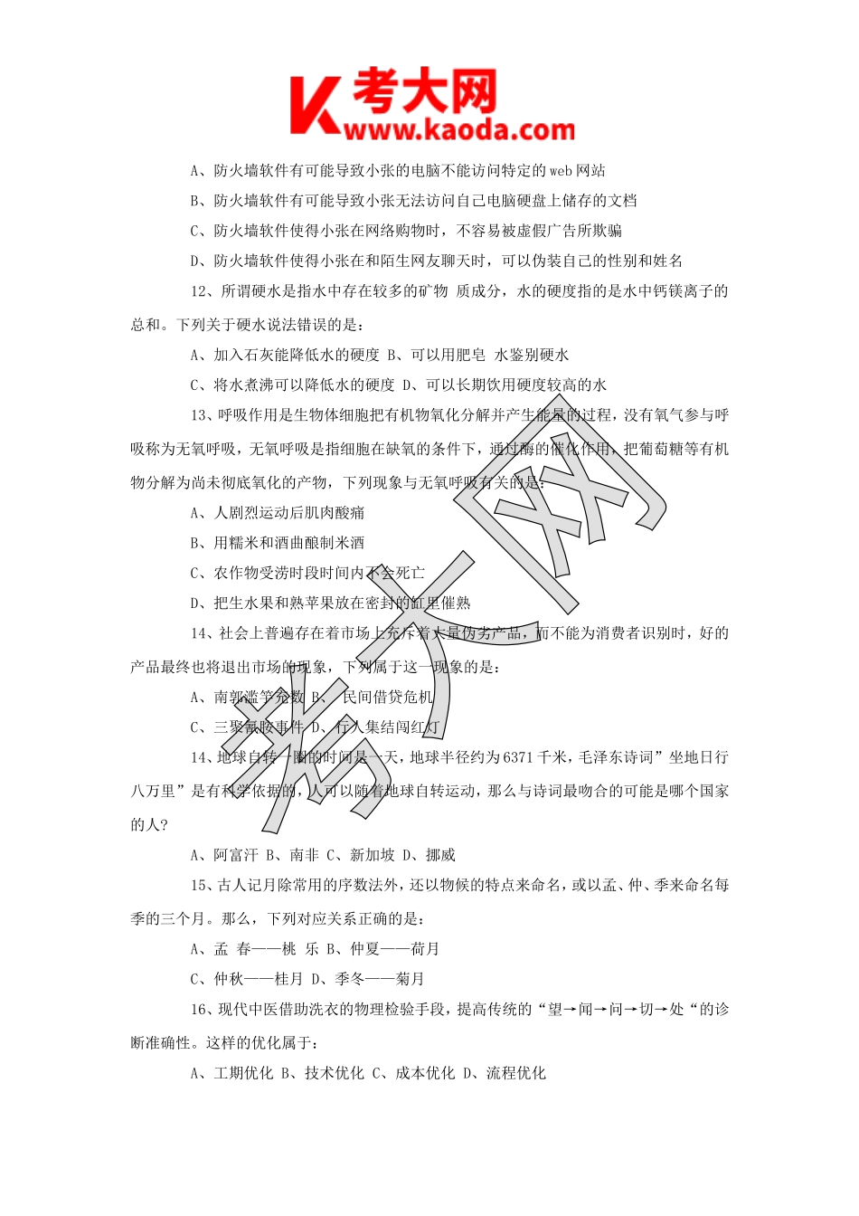 考大网_2015年广西柳州市事业单位招聘真题及答案kaoda.com.doc_第2页