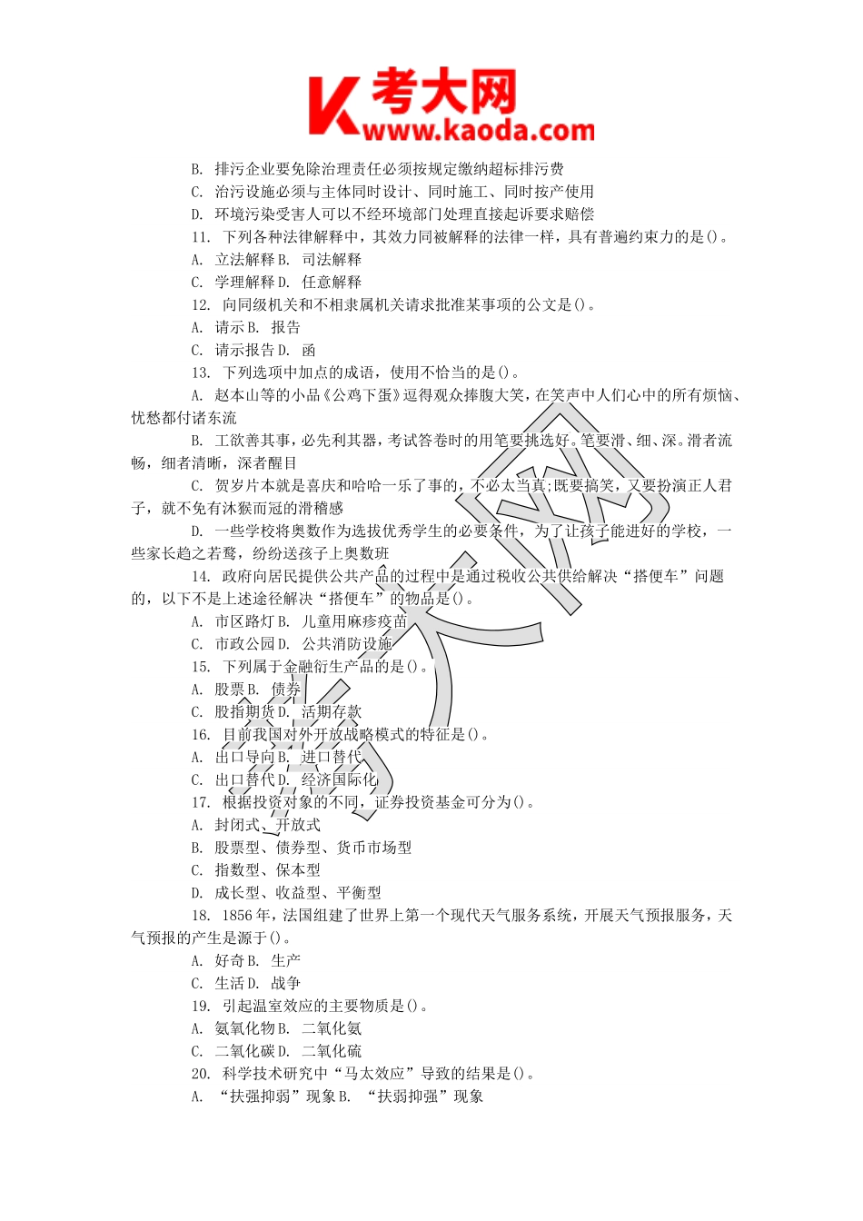 考大网_2016年广西贵港市事业单位招聘真题及答案kaoda.com.doc_第2页