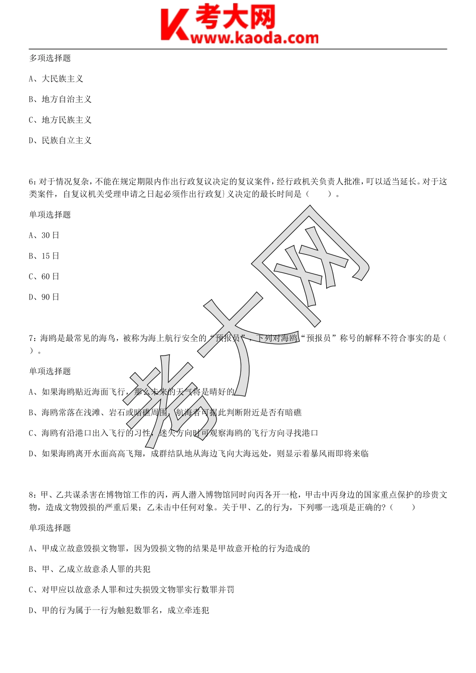 考大网_2018年广西崇左事业单位招聘考试真题及参考答案kaoda.com.doc_第2页