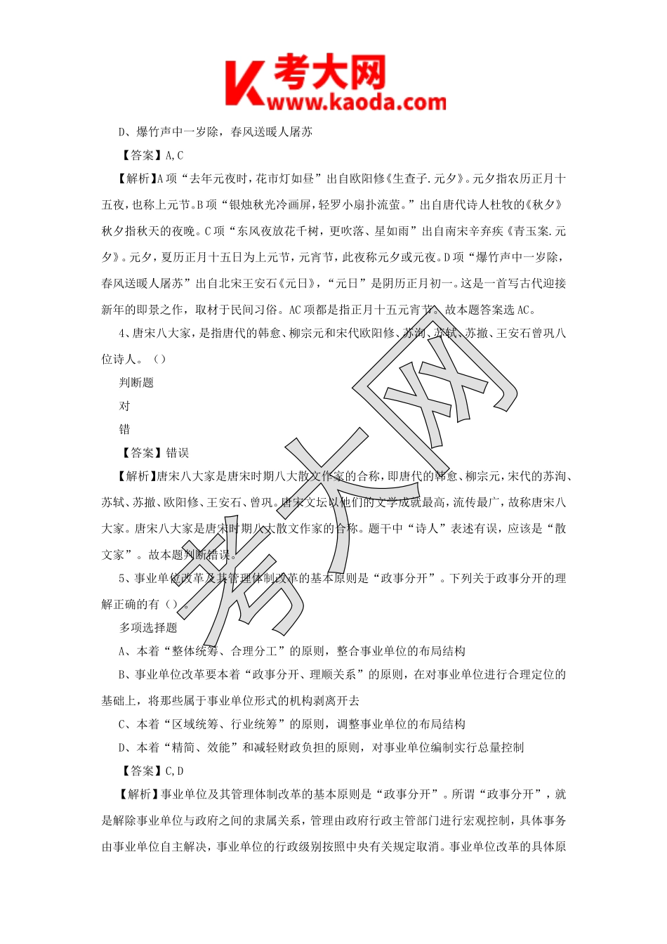 考大网_2019广西钦州市钦北区事业单位招聘真题及答案解析kaoda.com.doc_第2页