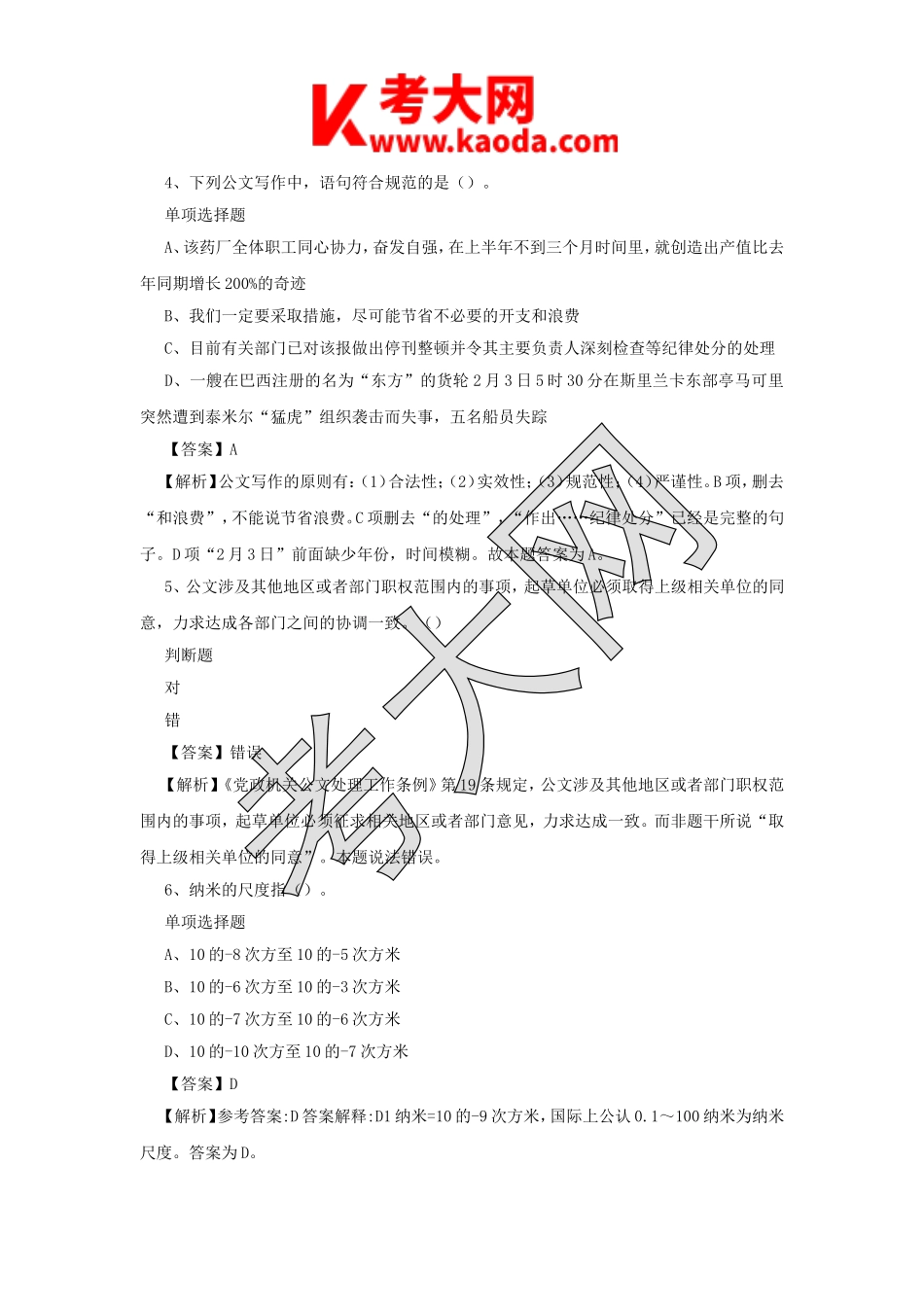 考大网_2019年广西河池市都安县事业单位招聘真题及答案解析kaoda.com.doc_第2页