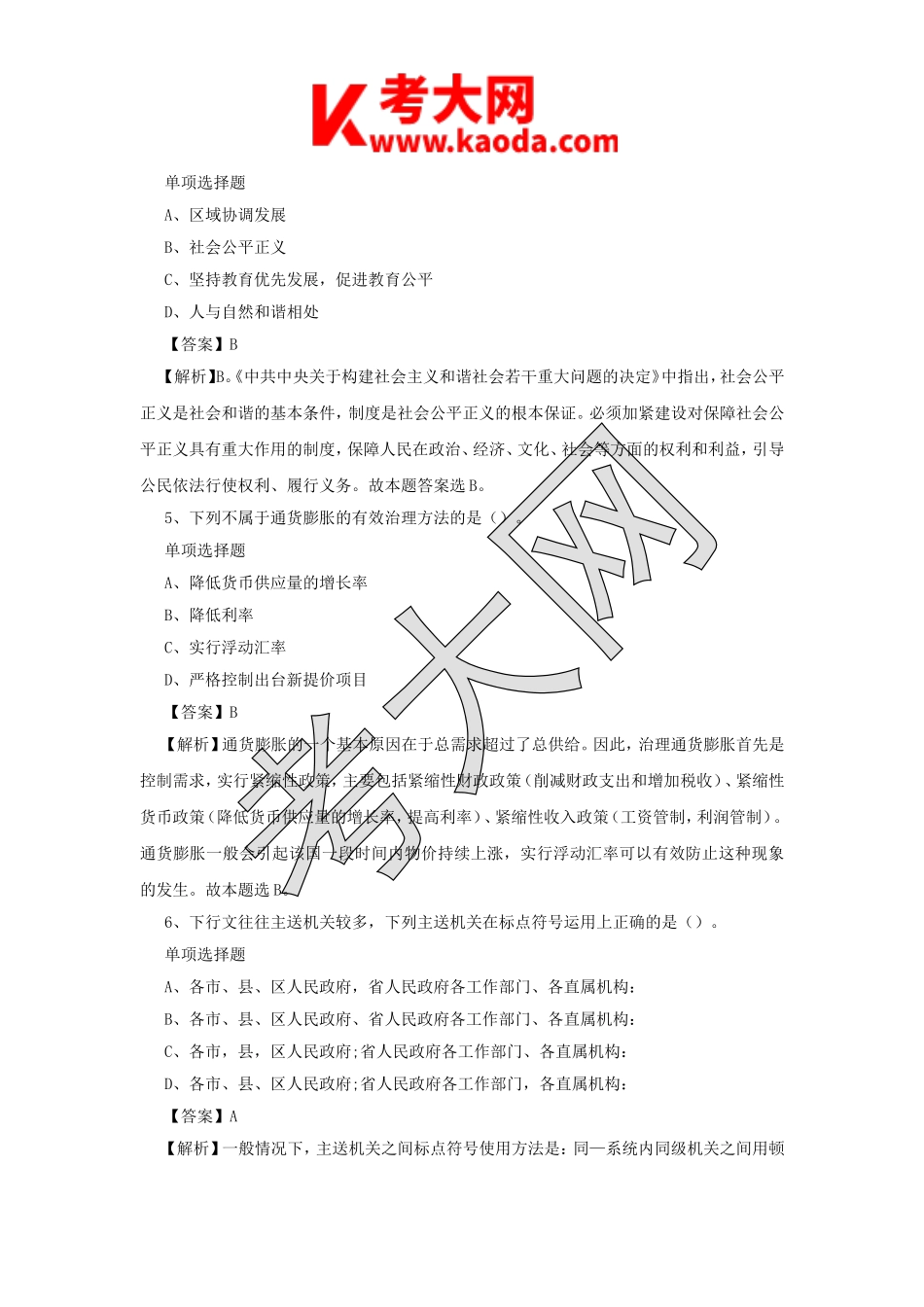 考大网_2019年广西来宾市事业单位招聘部分真题及答案解析kaoda.com.doc_第2页