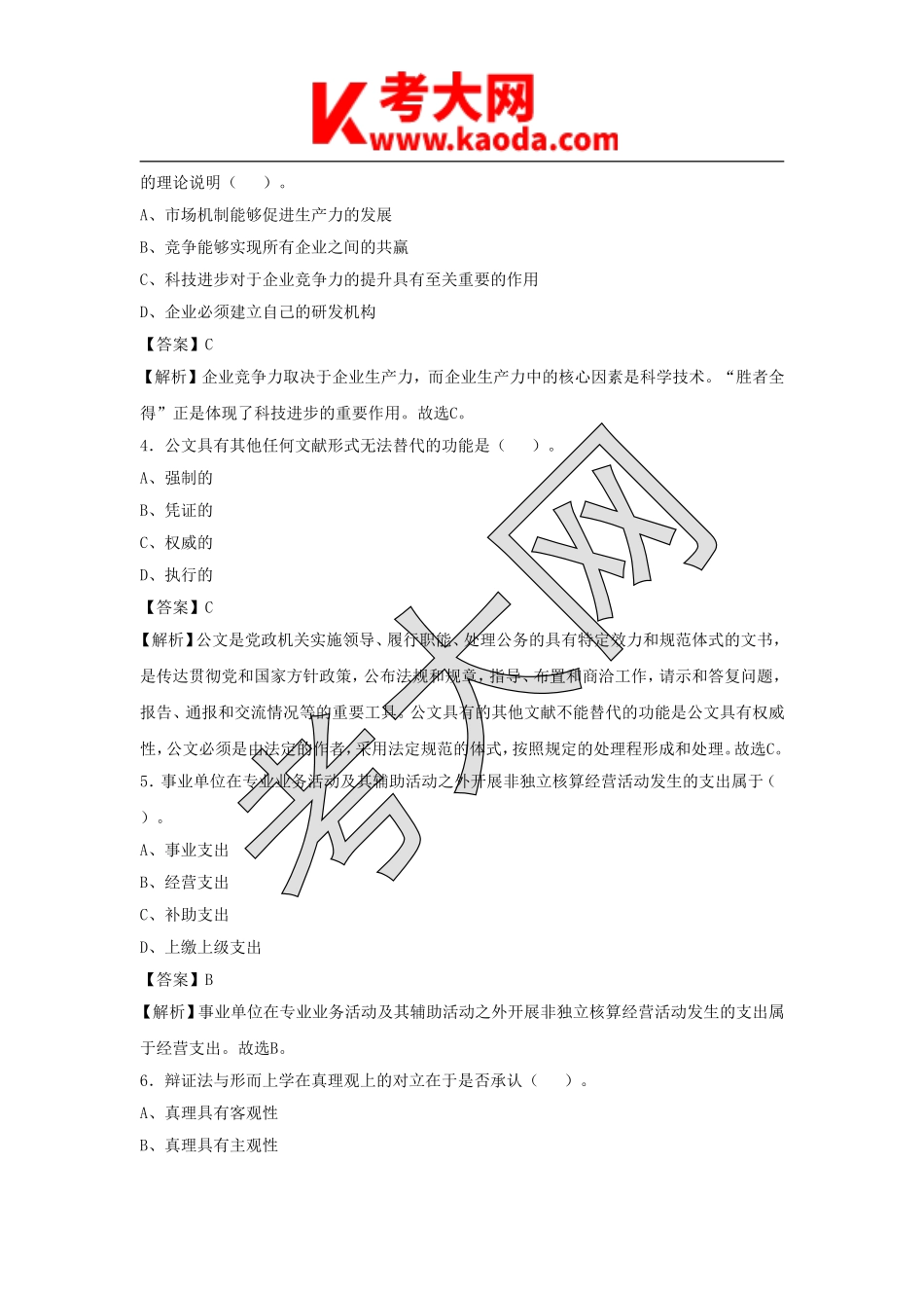 考大网_2019年广西柳州三江县事业单位招聘公共基础知识真题及答案解析kaoda.com.doc_第2页