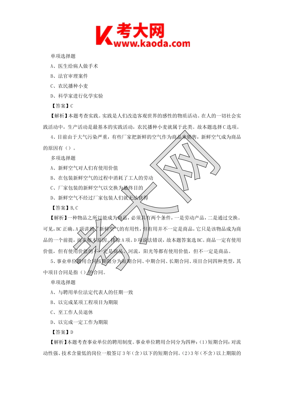 考大网_2019年广西南宁市事业单位招聘真题及答案解析kaoda.com.doc_第2页