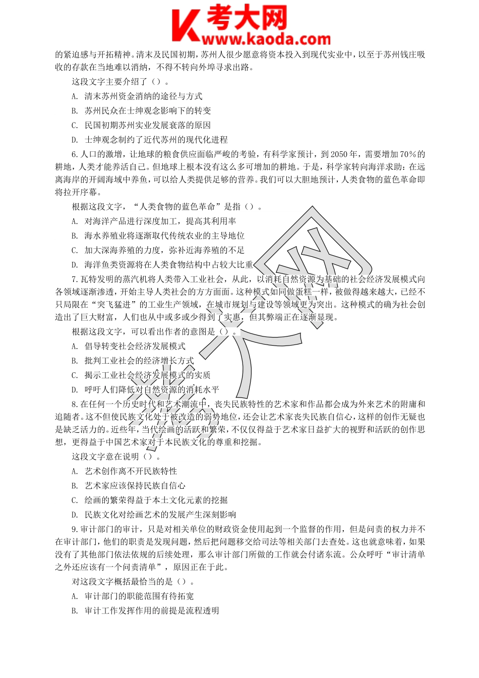 考大网_广西贵港市事业单位招聘笔试真题kaoda.com.doc_第2页