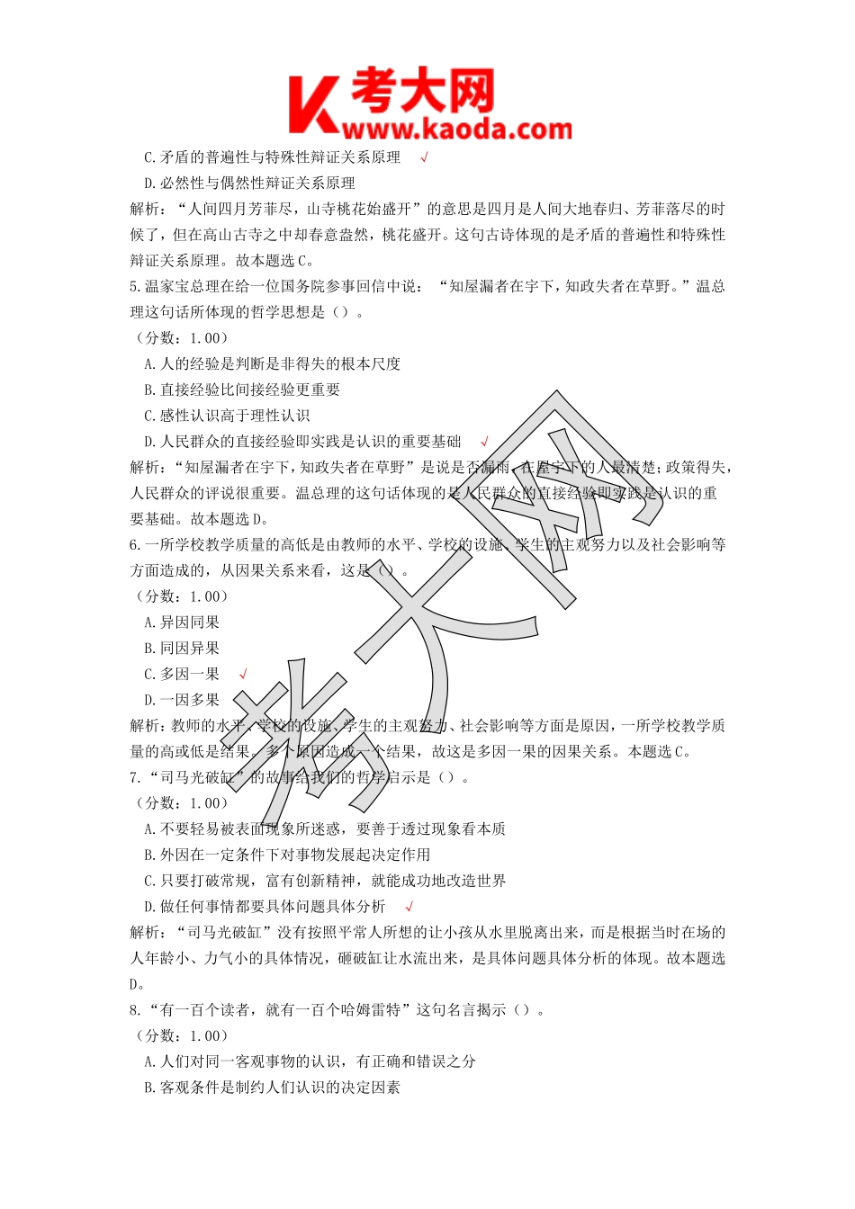 考大网_广西玉林市事业单位招聘真题及答案kaoda.com.doc_第2页